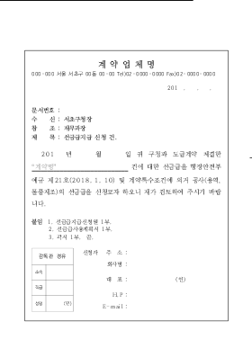 선급금신청서[1]_2018_최신